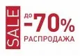 Sale до 70%!